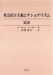 社会民主主義とナショナリズム